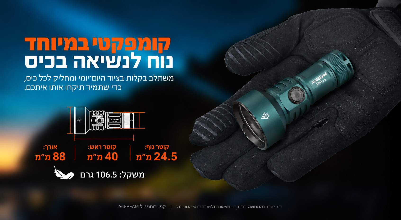 ACEBEAM E10 – מידות ומשקל בגרמים – בעברית