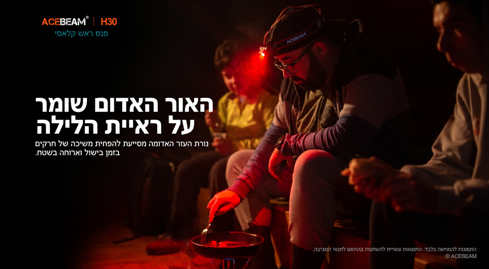 Acebeam H30 – אור אדום וראיית לילה בעברית