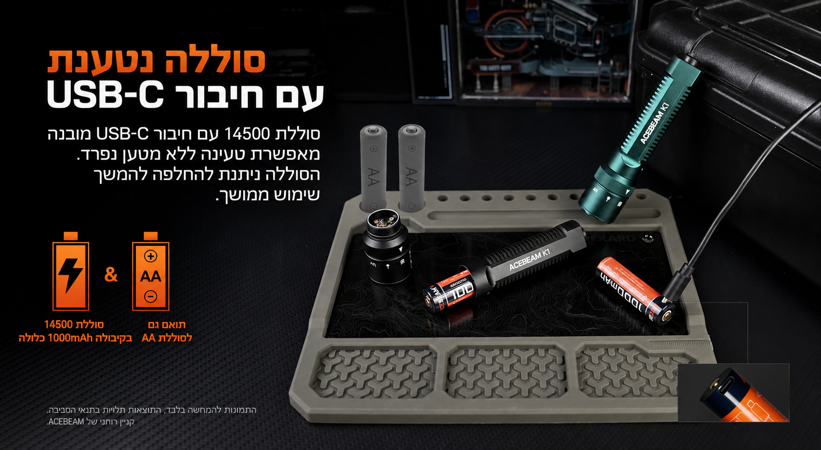 ACEBEAM K1 – סוללה נטענת ותאימות AA – בעברית