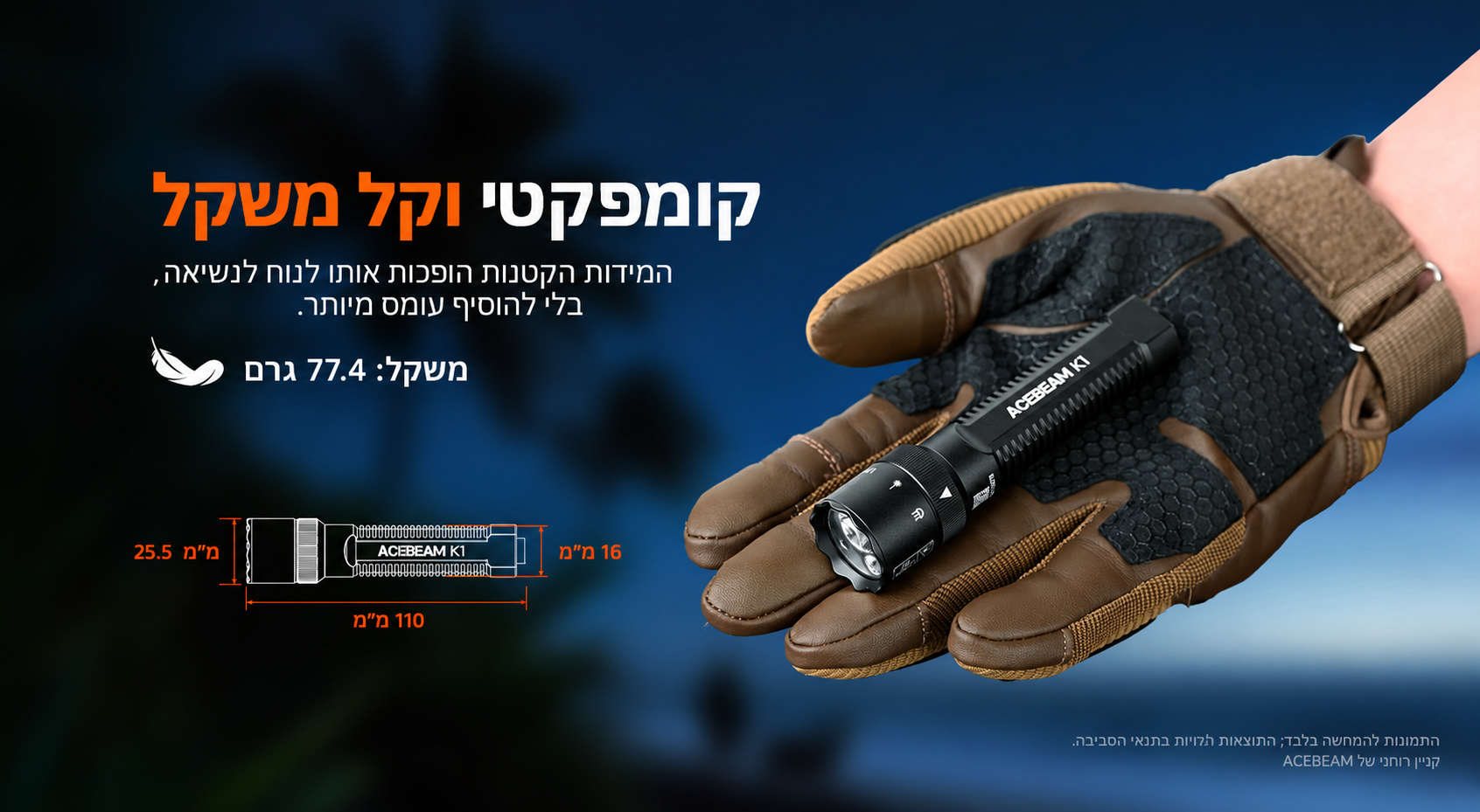 ACEBEAM K1 – מידות ומשקל בגרמים – בעברית