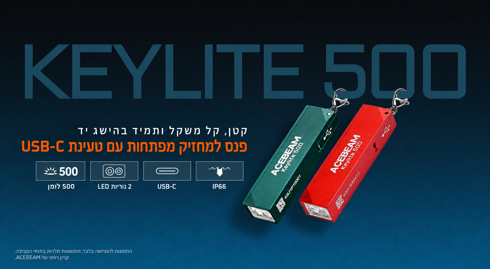 Keylite 500 – פנס קומפקטי למחזיק מפתחות – בעברית