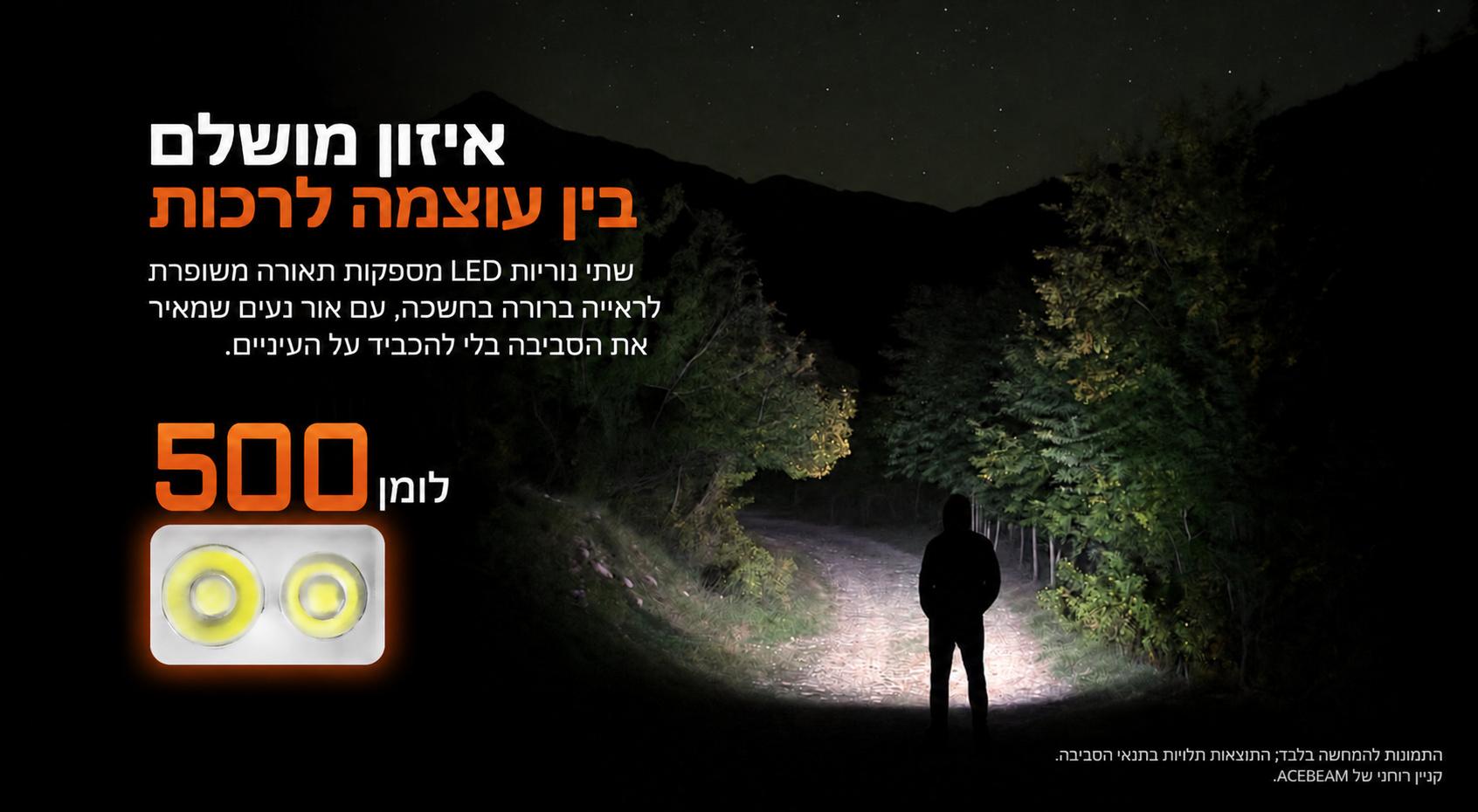 Keylite 500 – עוצמת תאורה – בעברית