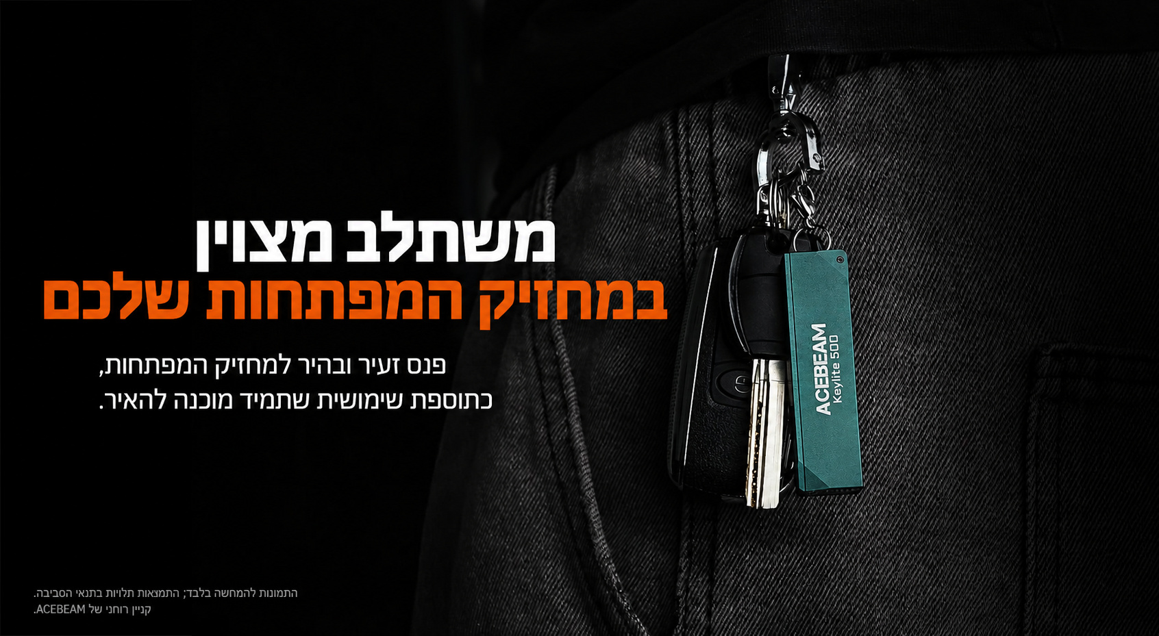 Keylite 500 – נשיאה במחזיק המפתחות – בעברית