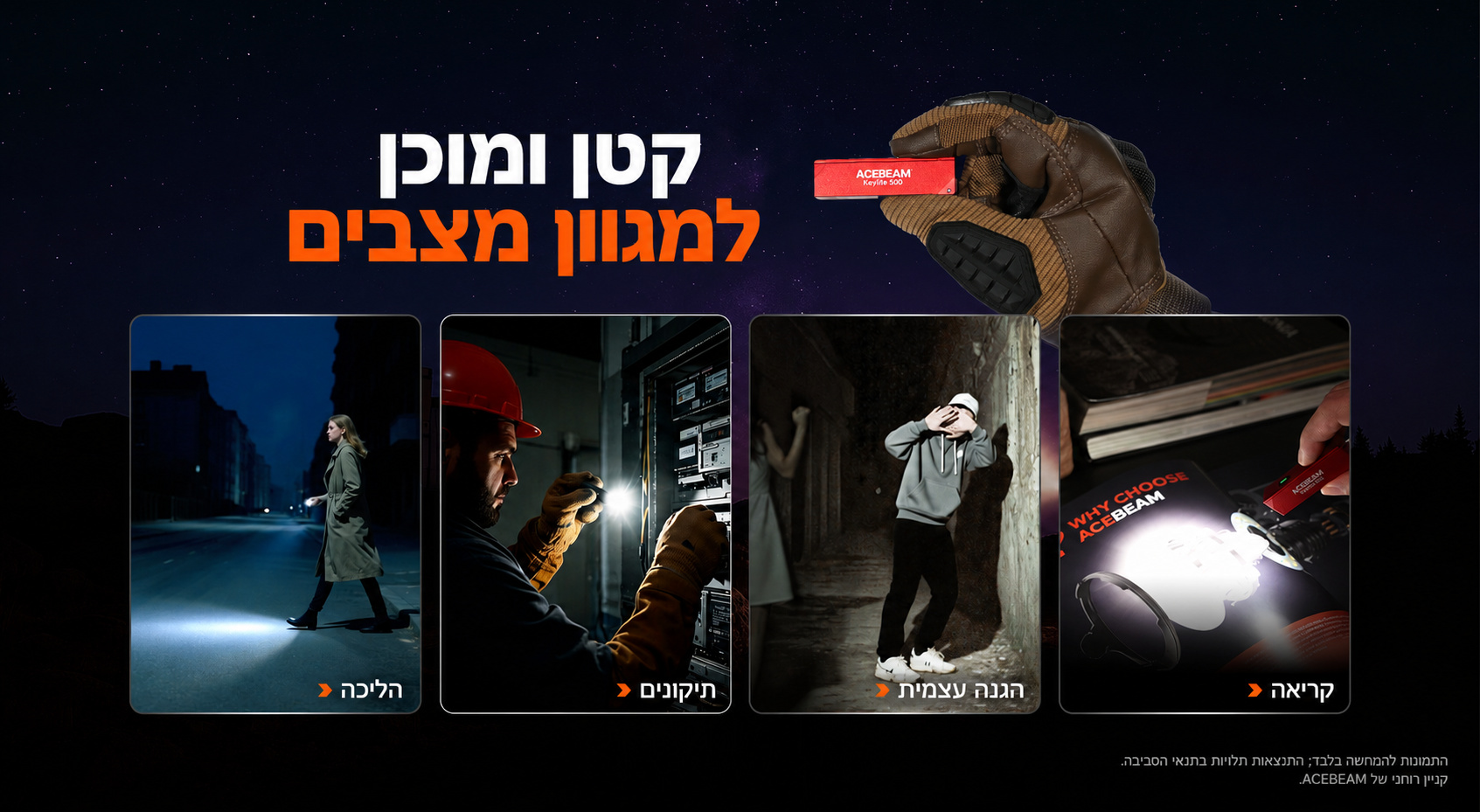 Keylite 500 – שימושים מגוונים – בעברית