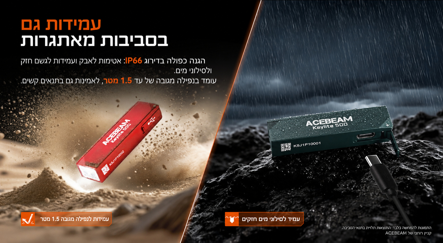 Keylite 500 – עמידות למים ולנפילה – בעברית