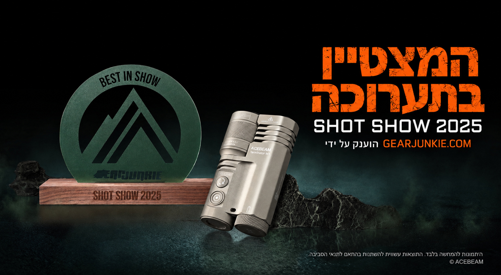 Acebeam M1 – פרס המצטיין בתערוכת SHOT SHOW 2025 בעברית
