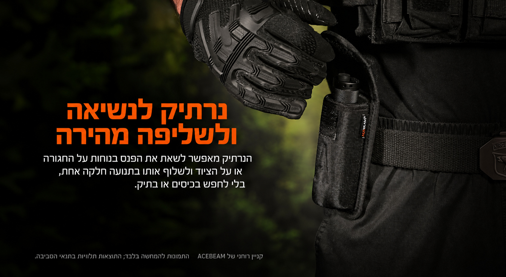 P16 2.0 – נרתיק נשיאה – בעברית