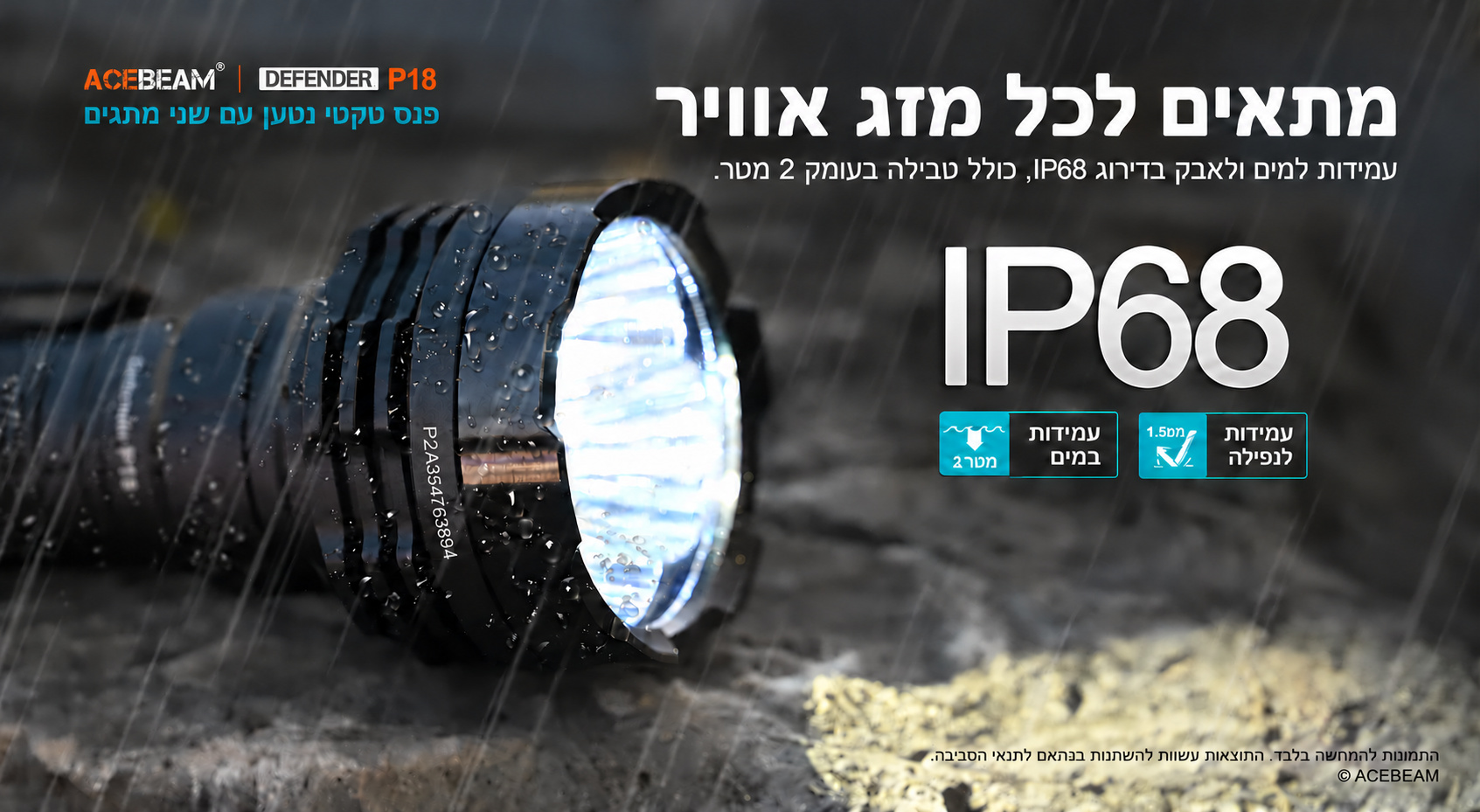 Acebeam P18 – עמידות IP68 במים ובנפילה בעברית