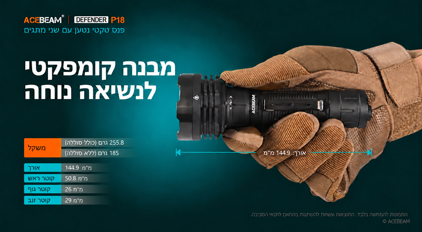Acebeam P18 – מידות ומשקל בגרמים בעברית
