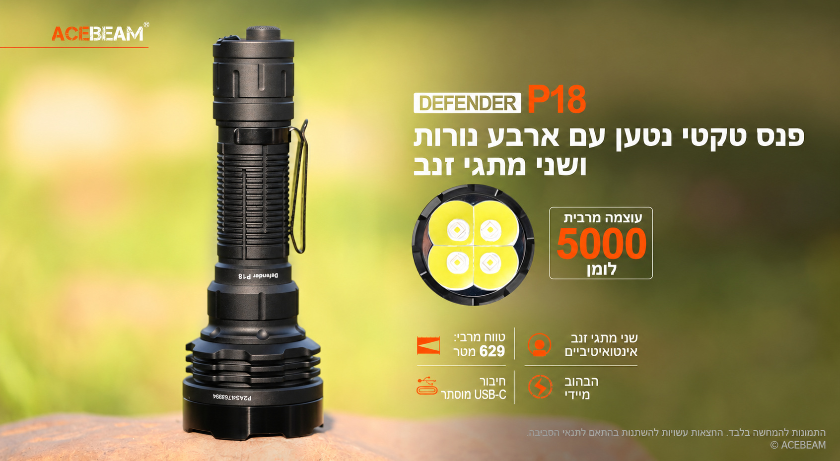 Acebeam P18 – סקירת פנס ארבע נורות בעברית