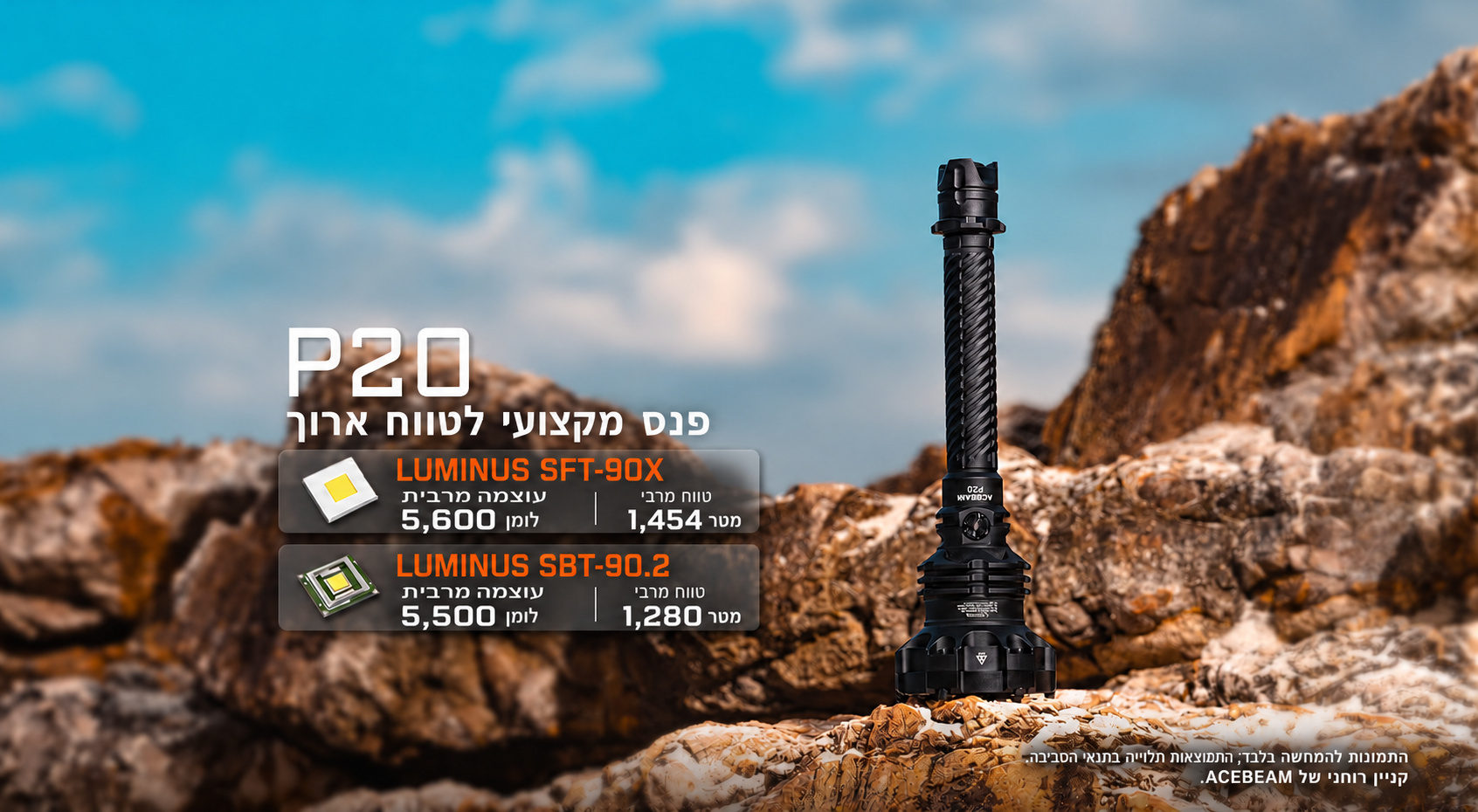 P20 – פנס מקצועי לטווח ארוך – בעברית