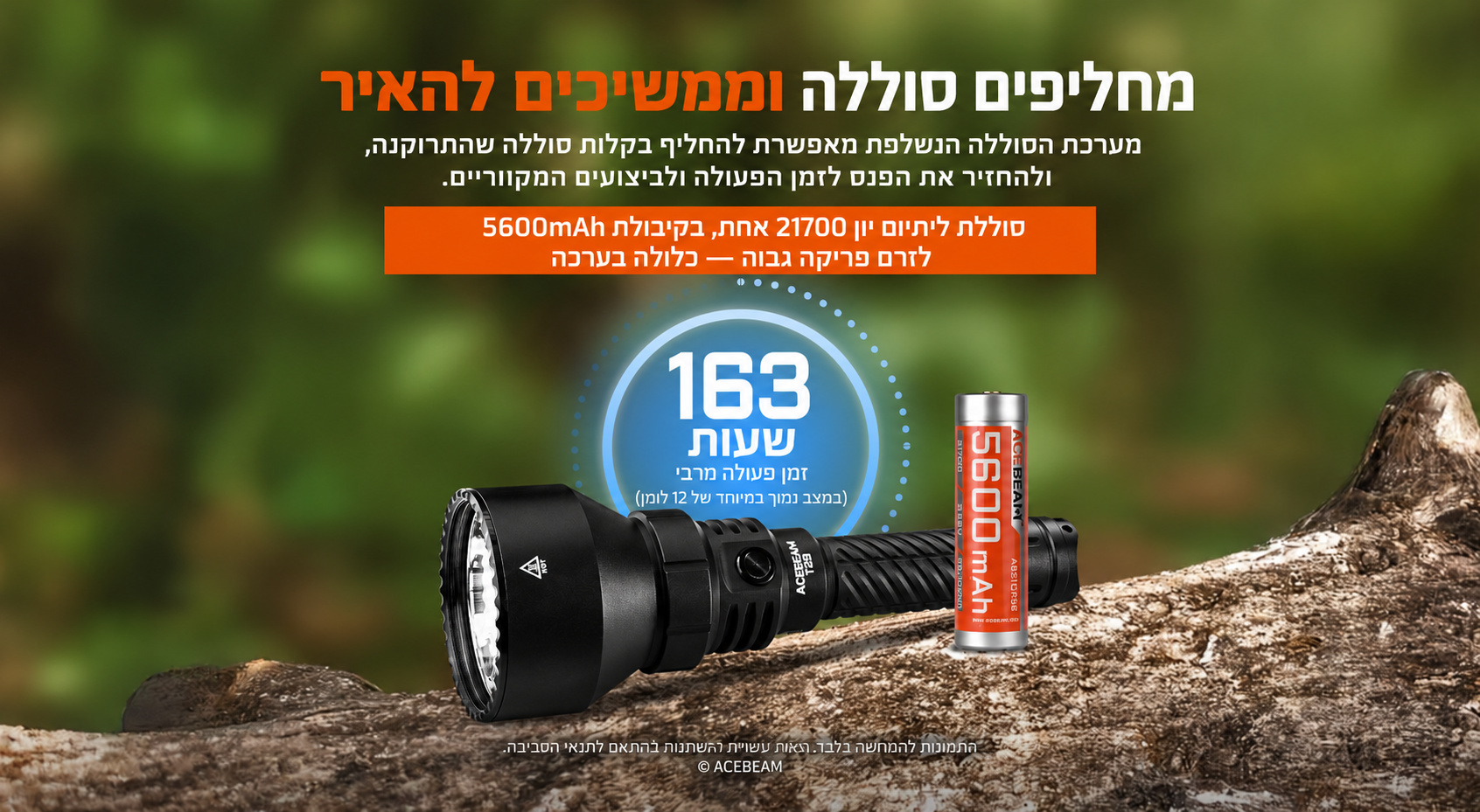 Acebeam T29 – סוללה נשלפת וזמן פעולה בעברית