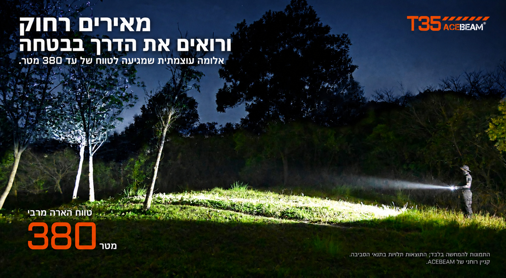 ACEBEAM T35 – טווח הארה של 380 מטר – בעברית