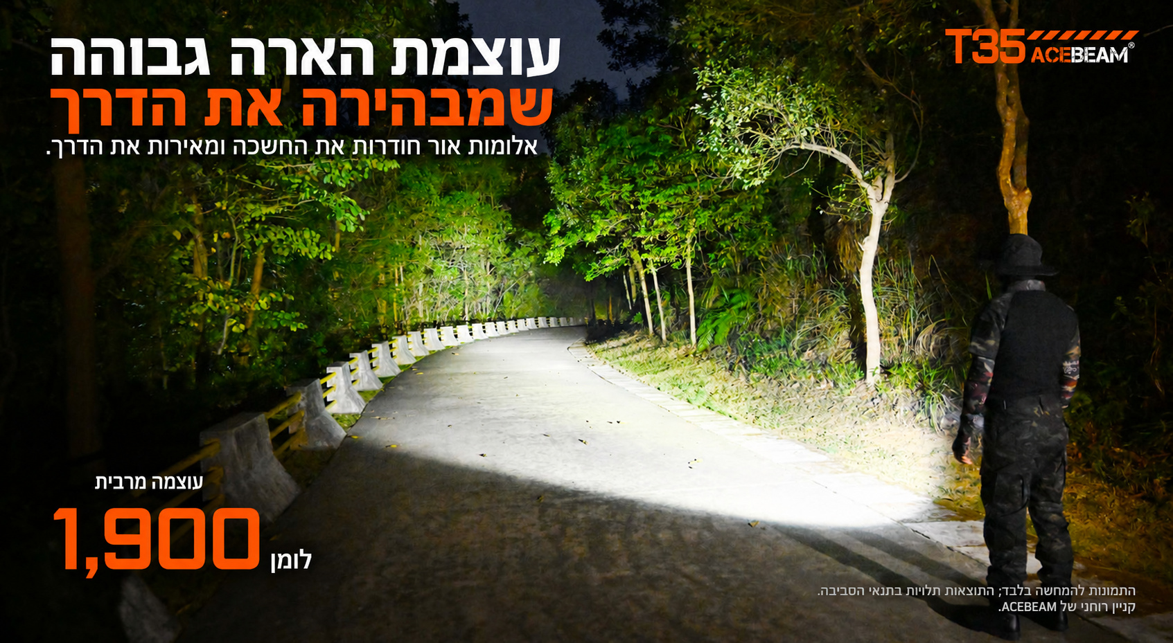 ACEBEAM T35 – עוצמה מרבית 1900 לומן – בעברית
