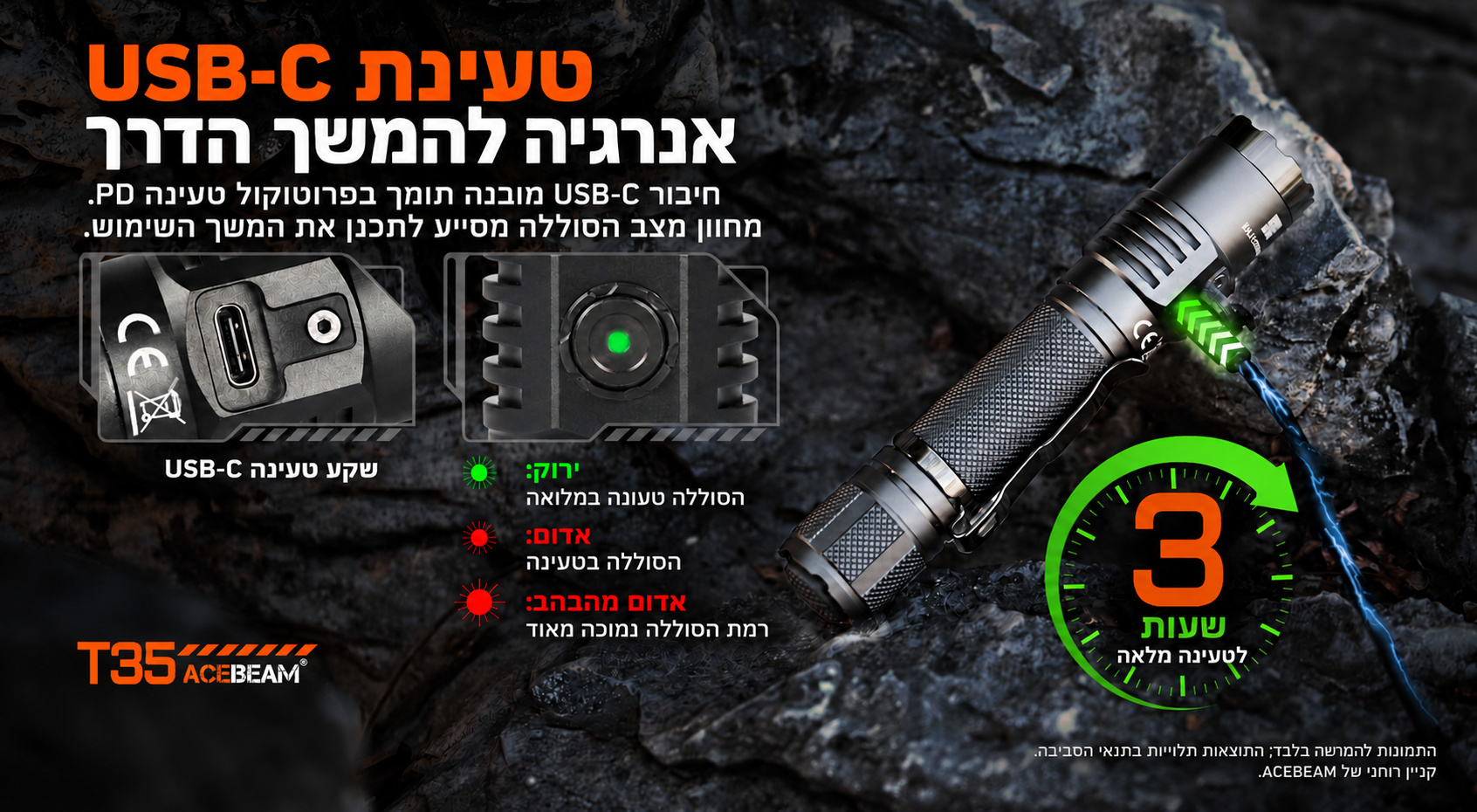 ACEBEAM T35 – טעינה ומחוון סוללה – בעברית
