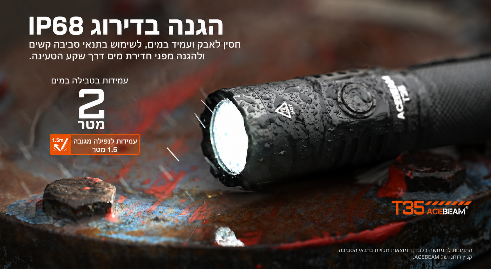 ACEBEAM T35 – עמידות במים ובנפילה – בעברית