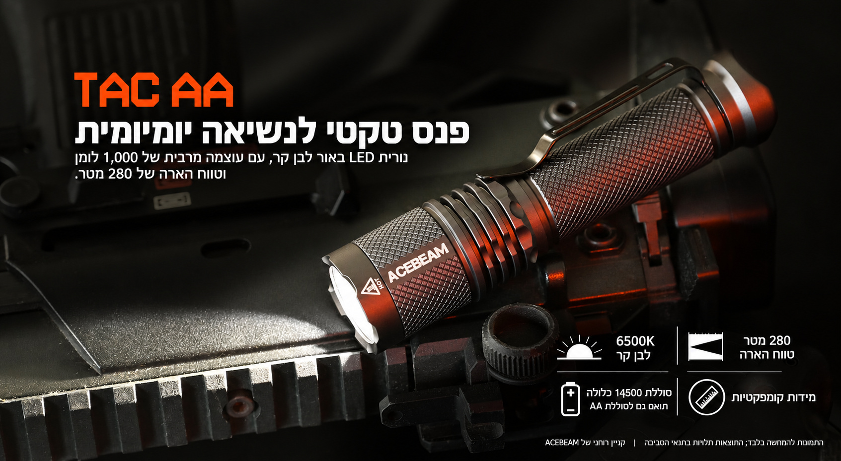ACEBEAM TAC AA – פנס טקטי לנשיאה יומיומית – בעברית