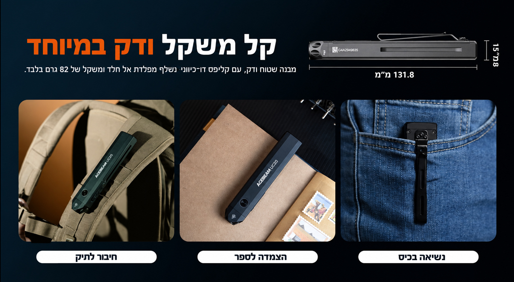 Acebeam UC20 – מידות, משקל ואפשרויות נשיאה בעברית