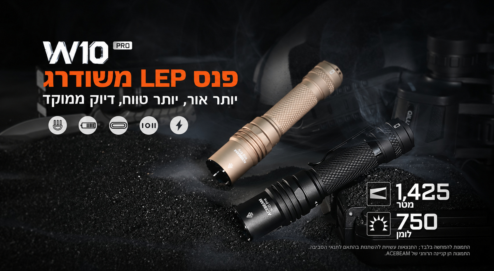 ACEBEAM W10 Pro – סקירת פנס LEP ועוצמת הארה – בעברית
