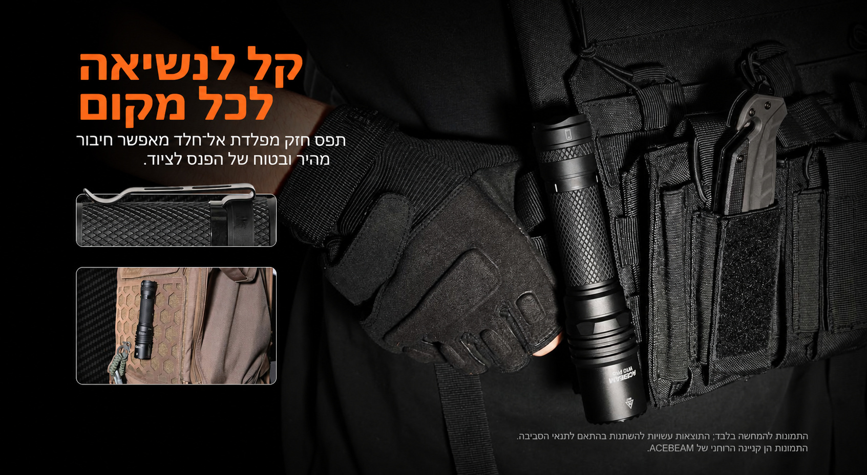 ACEBEAM W10 Pro – תפס פלדת אל חלד ונשיאה – בעברית