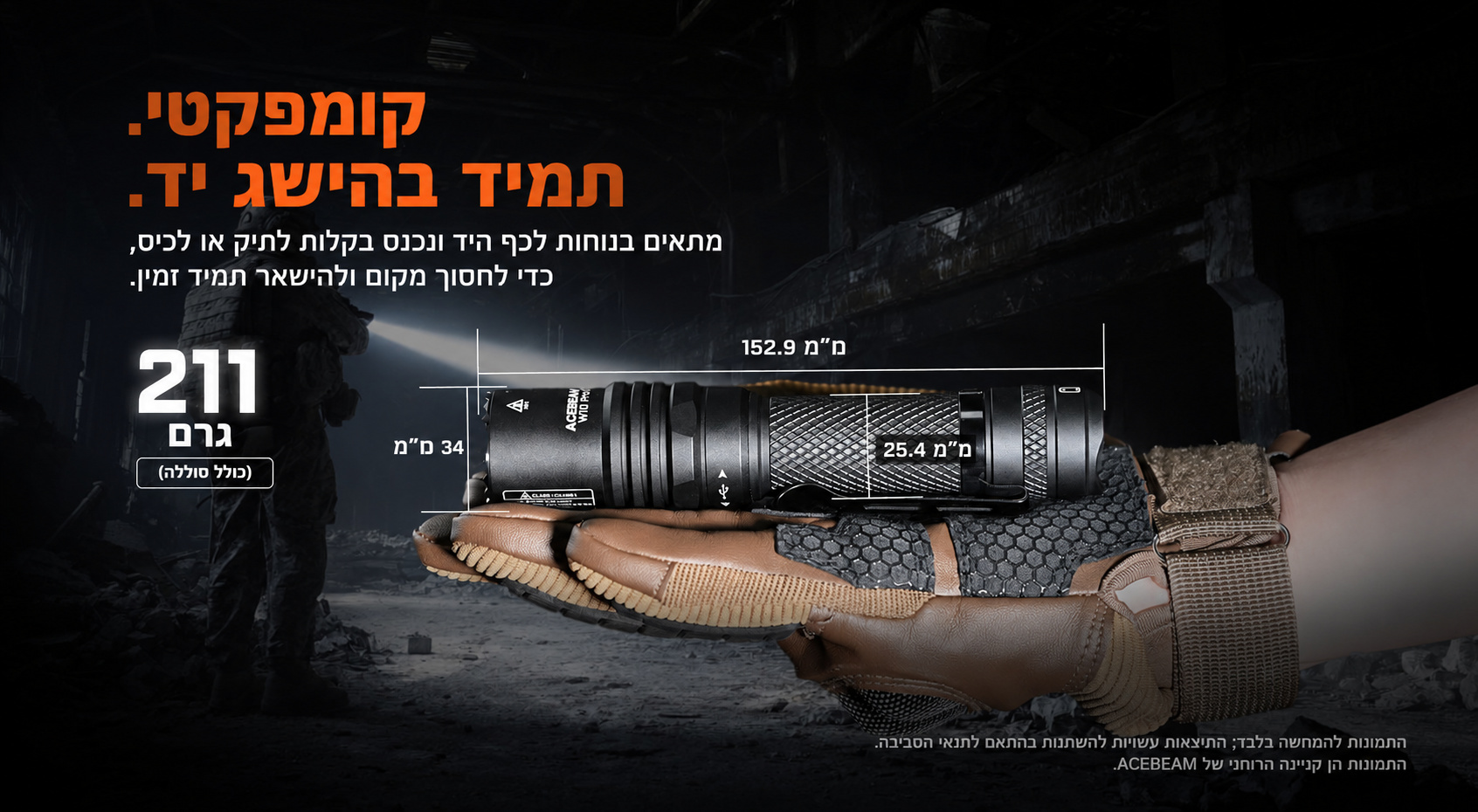 ACEBEAM W10 Pro – מידות ומשקל בגרמים – בעברית