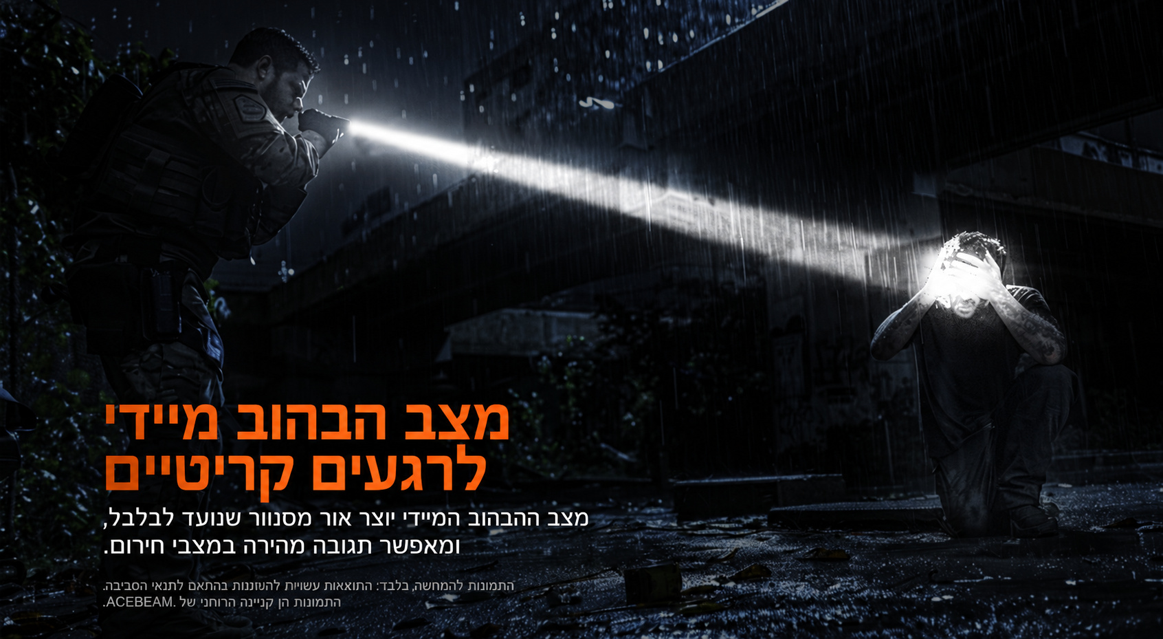 ACEBEAM W10 Pro – מצב הבהוב מיידי – בעברית