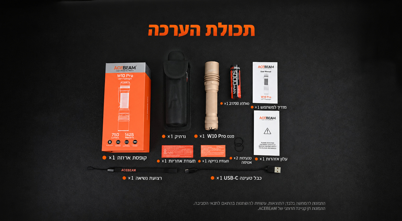 ACEBEAM W10 Pro – תכולת הערכה – בעברית