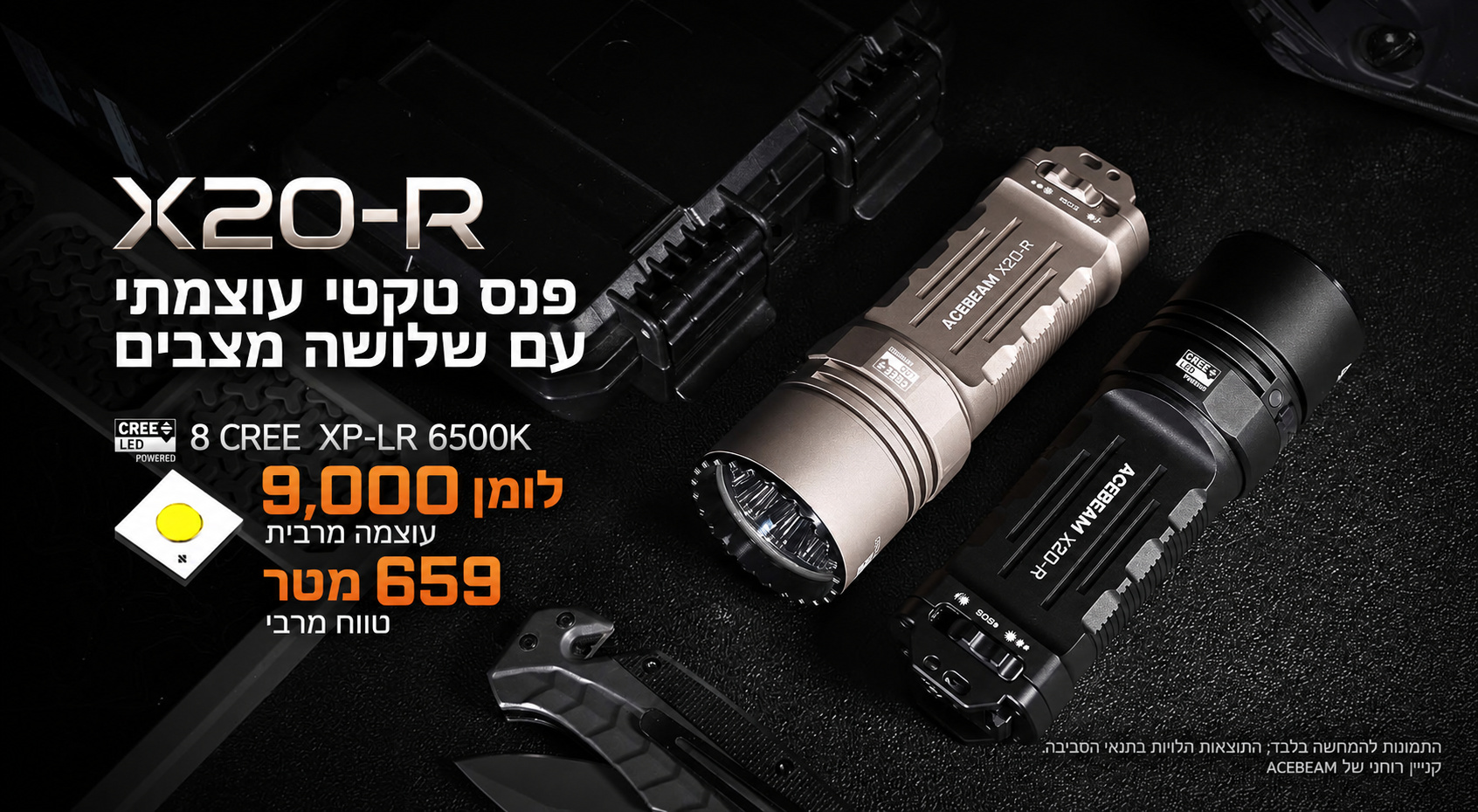 X20 – פנס עוצמתי ושלושה מצבים – בעברית