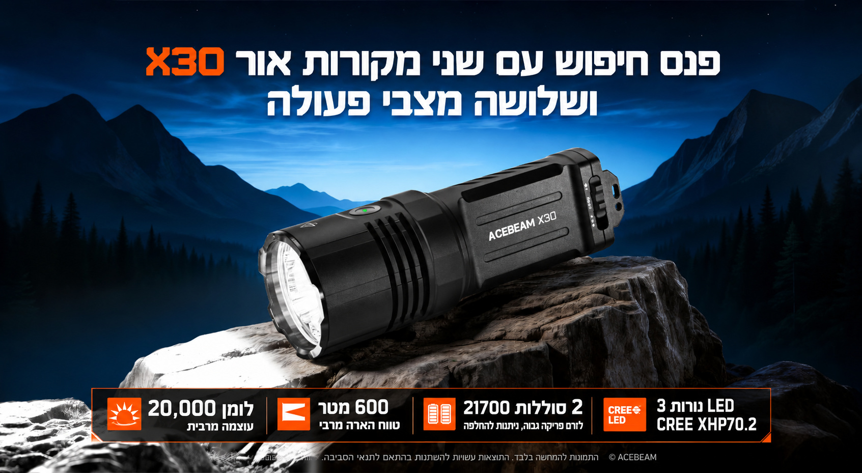 Acebeam X30 – סקירת פנס חיפוש ושני מקורות אור בעברית