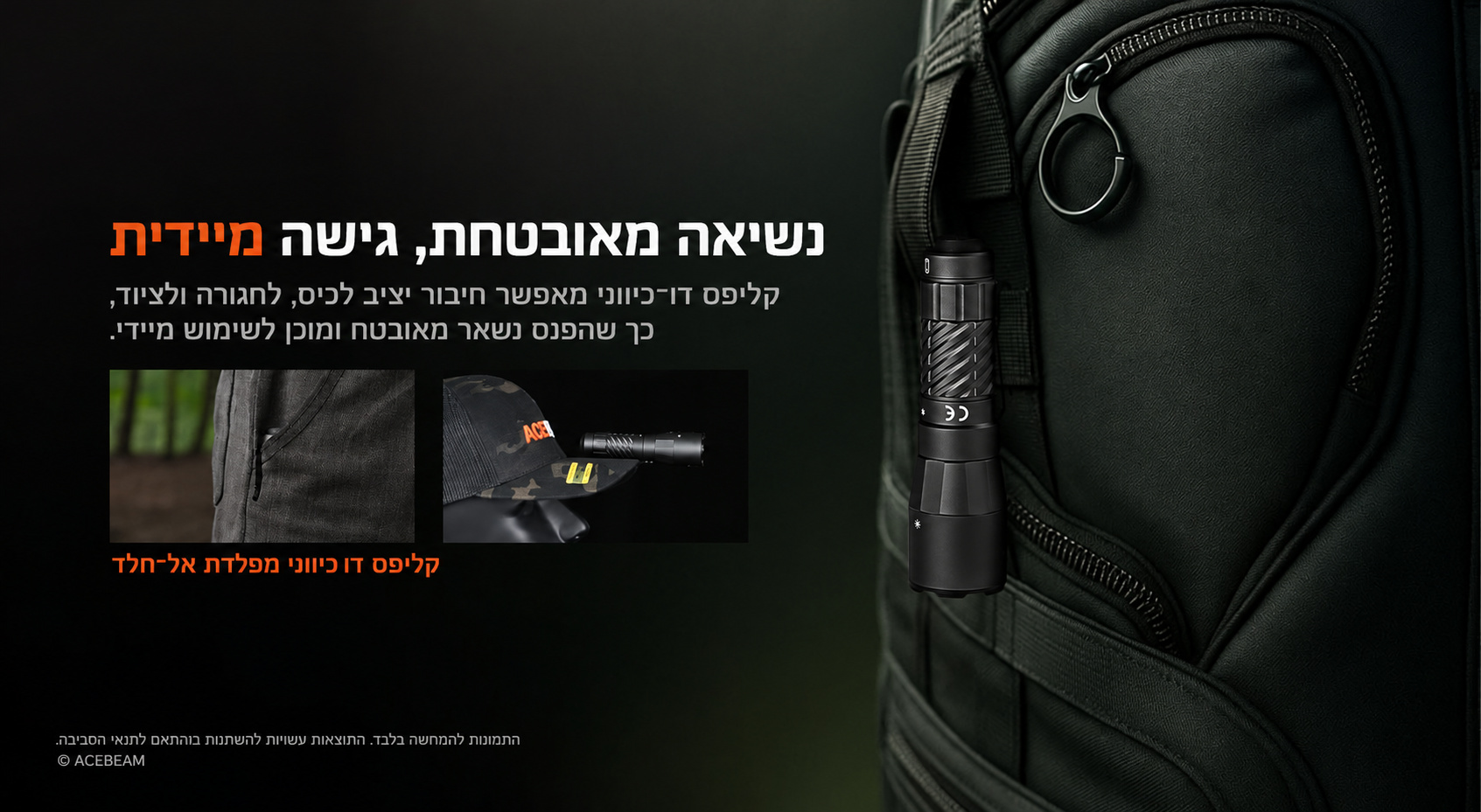 Acebeam W20 – נשיאה בקליפס דו כיווני בעברית
