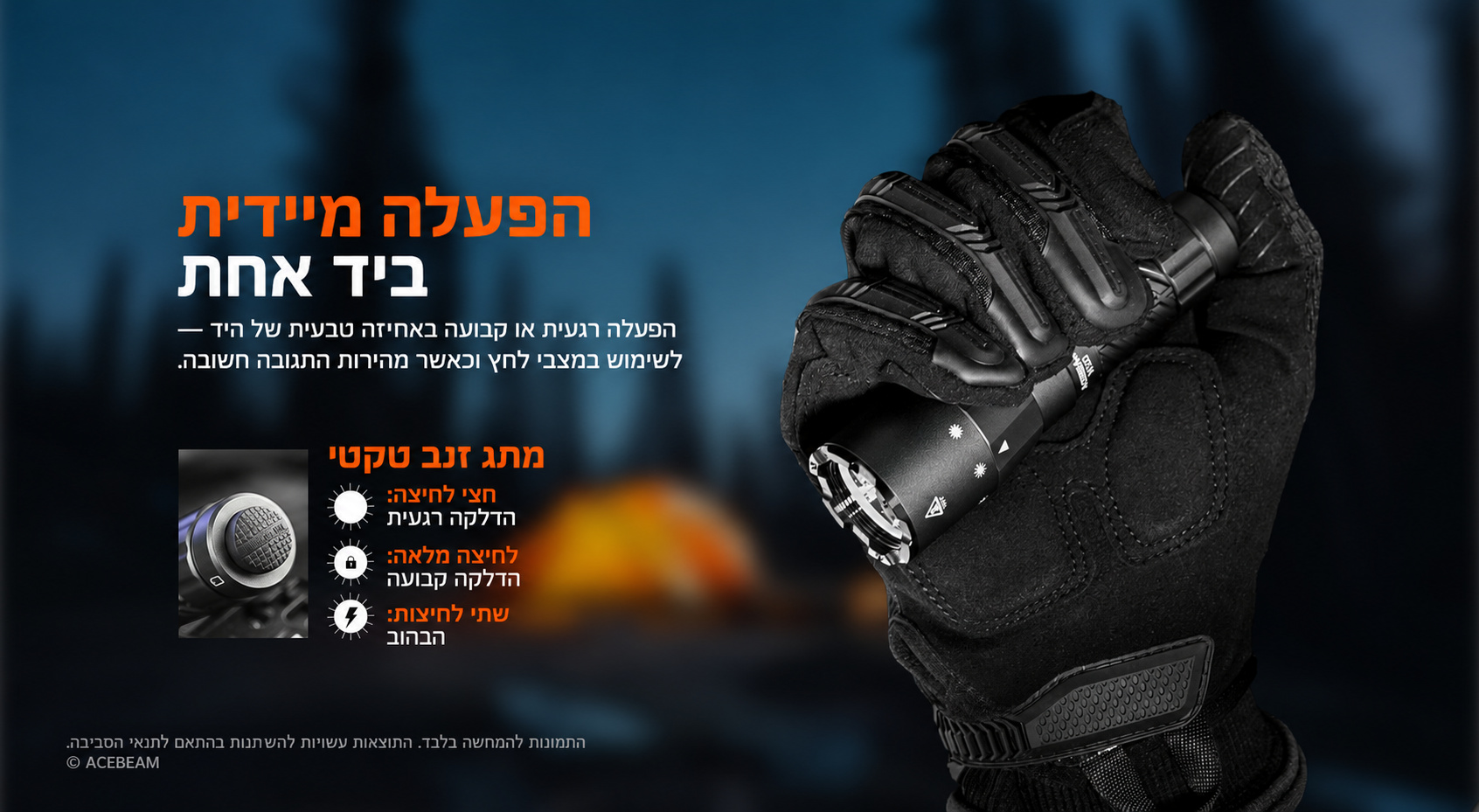 Acebeam W20 – מתג זנב והפעלה ביד אחת בעברית