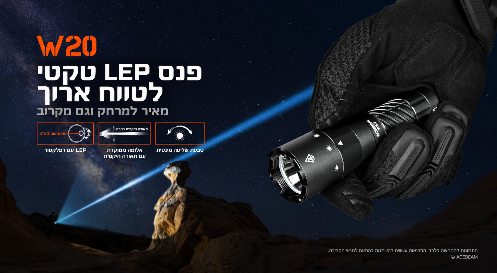 Acebeam W20 – סקירת פנס LEP טקטי בעברית