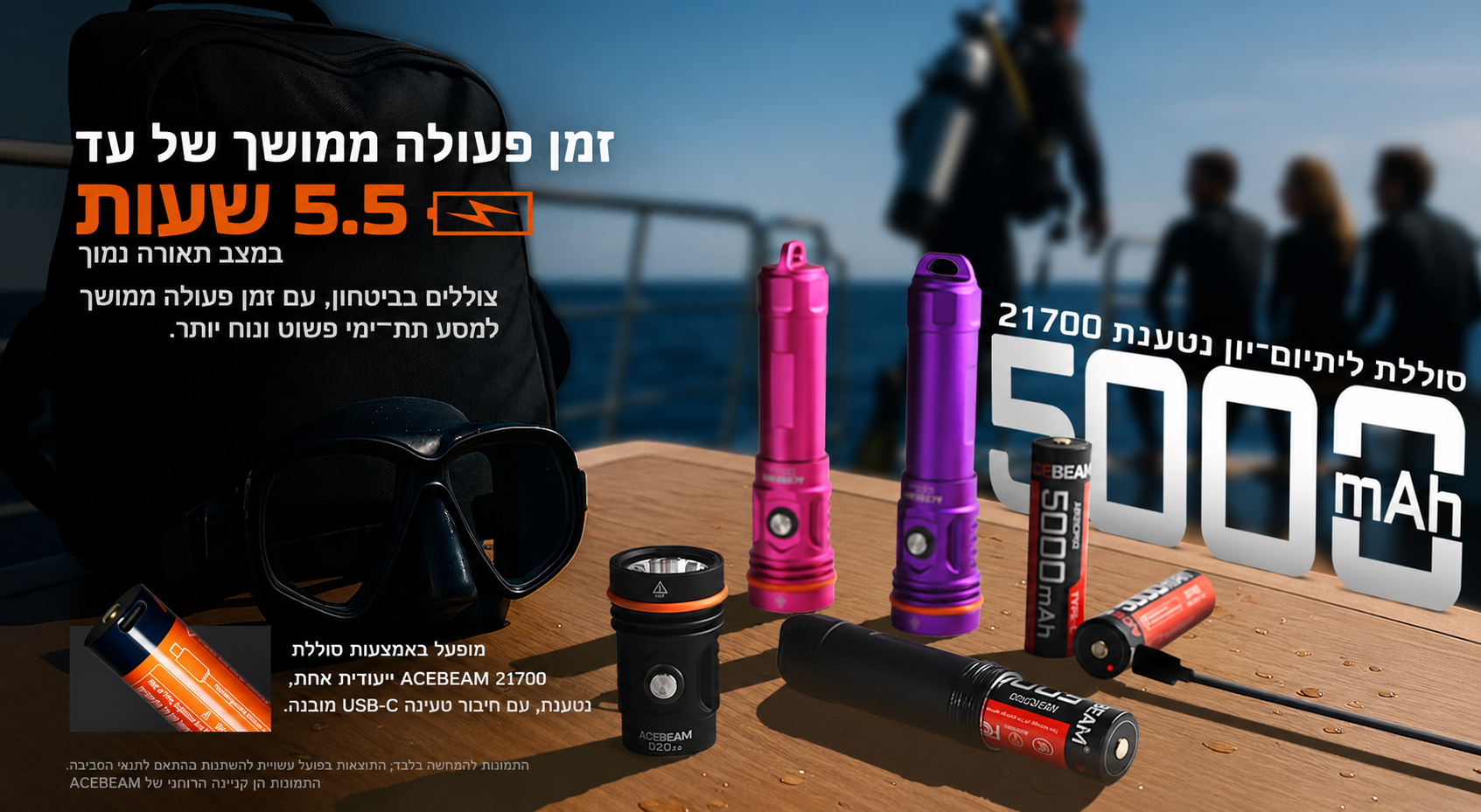 Acebeam D20 2.0 – סוללת 5000mAh וזמן פעולה בעברית