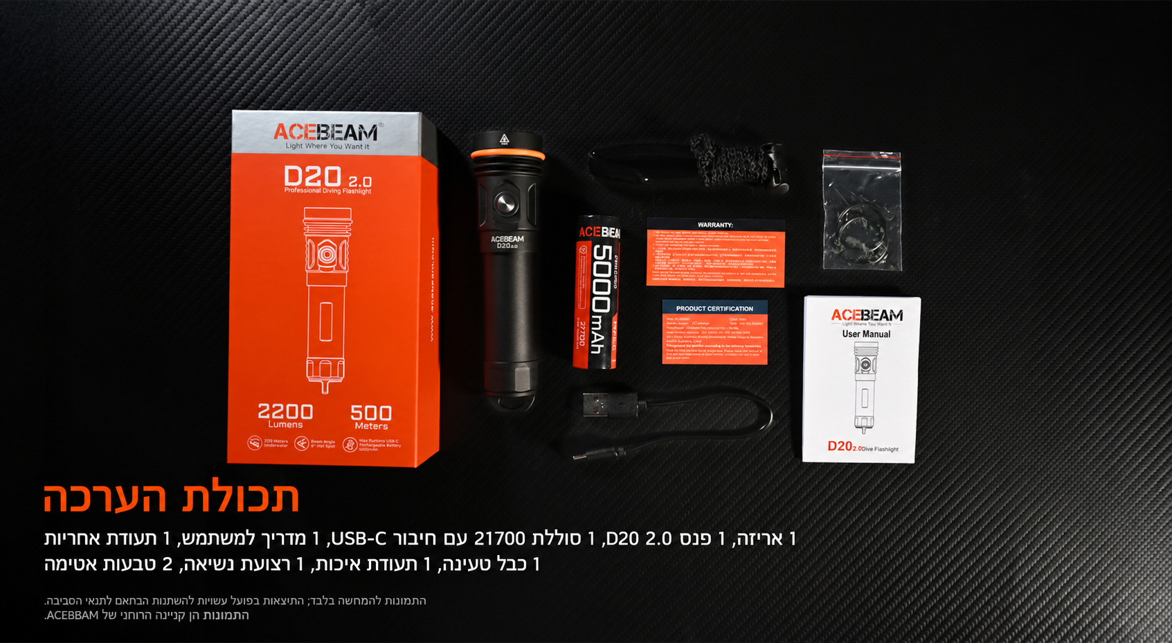 Acebeam D20 2.0 – תכולת הערכה בעברית