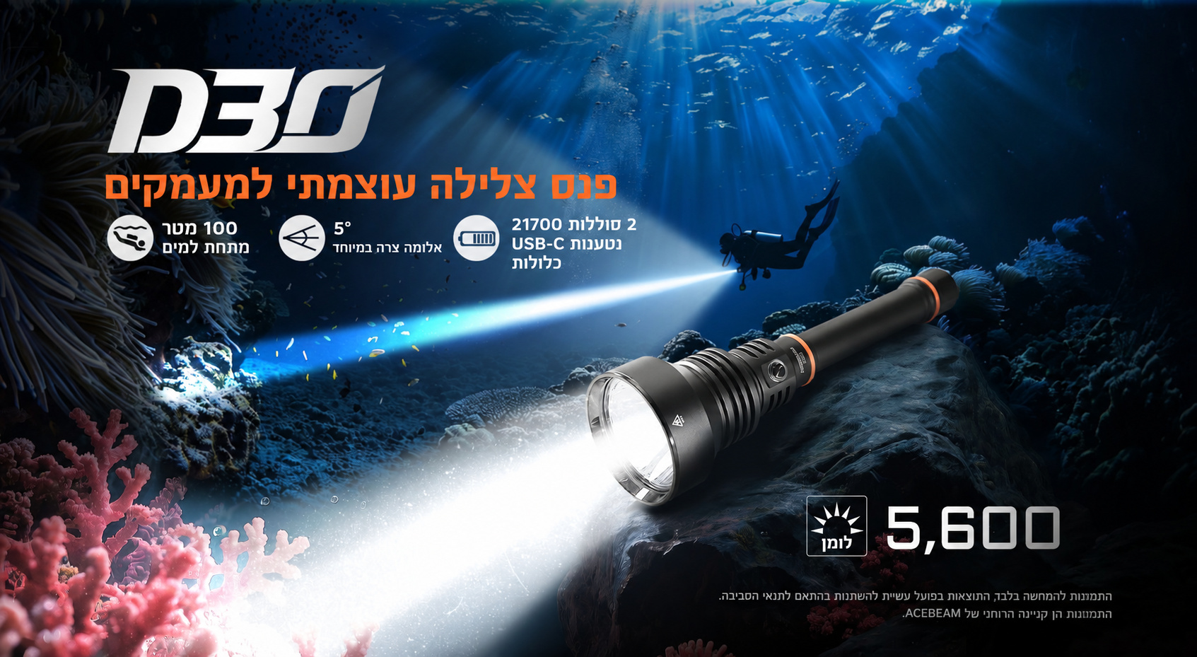 Acebeam D30 – סקירת פנס צלילה ומאפיינים בעברית