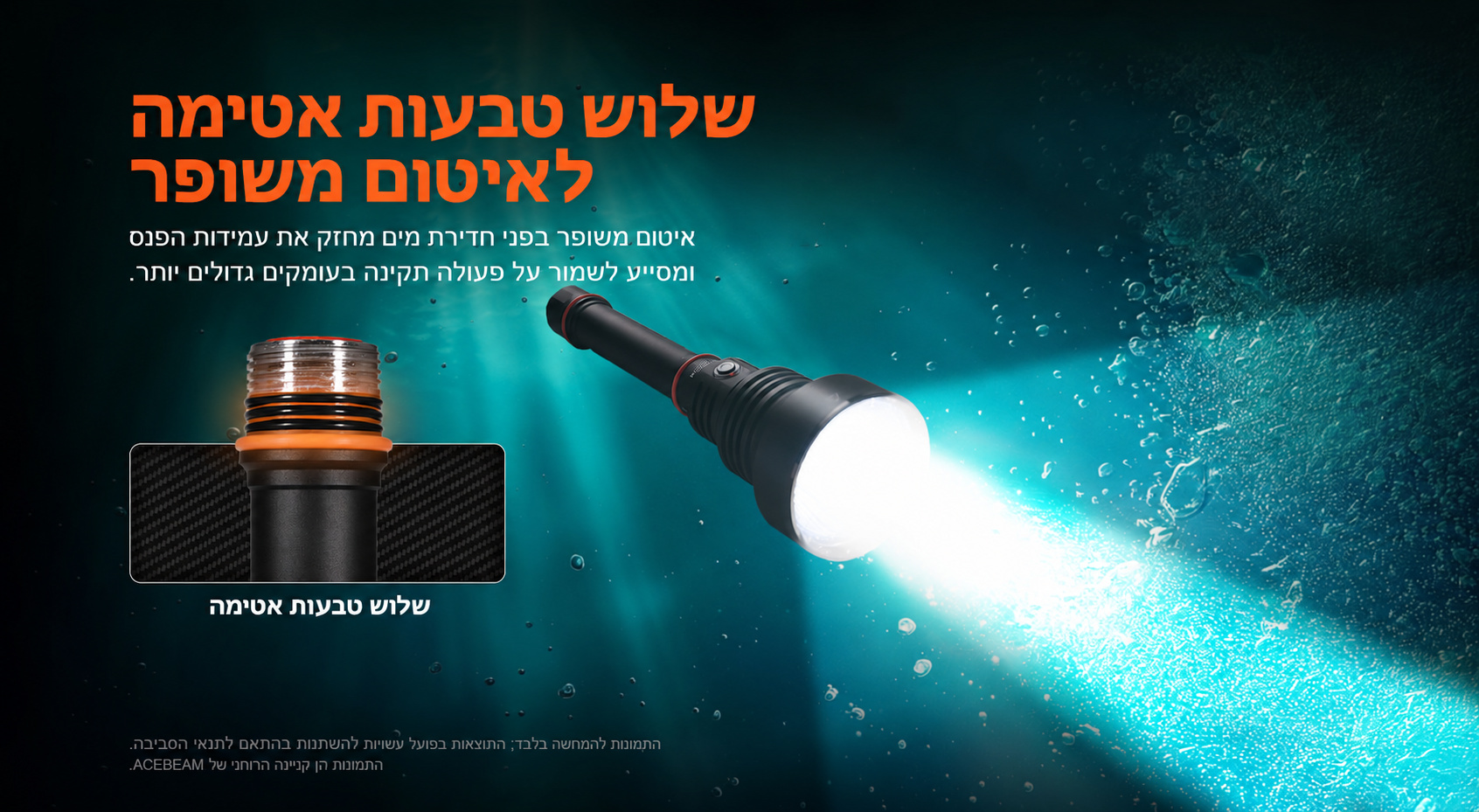 Acebeam D30 – שלוש טבעות אטימה בעברית
