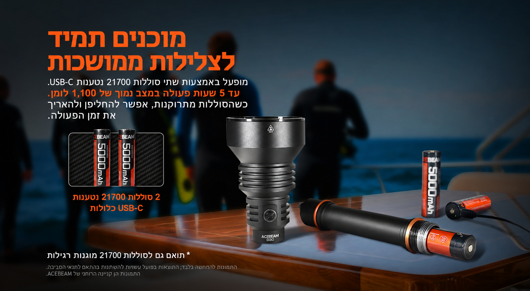 Acebeam D30 – סוללות וזמן פעולה ממושך בעברית