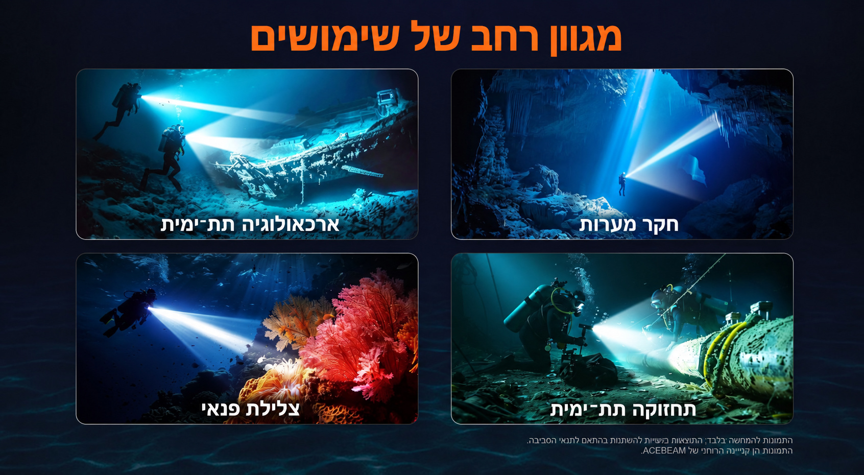 Acebeam D30 – שימושי צלילה ותחזוקה בעברית