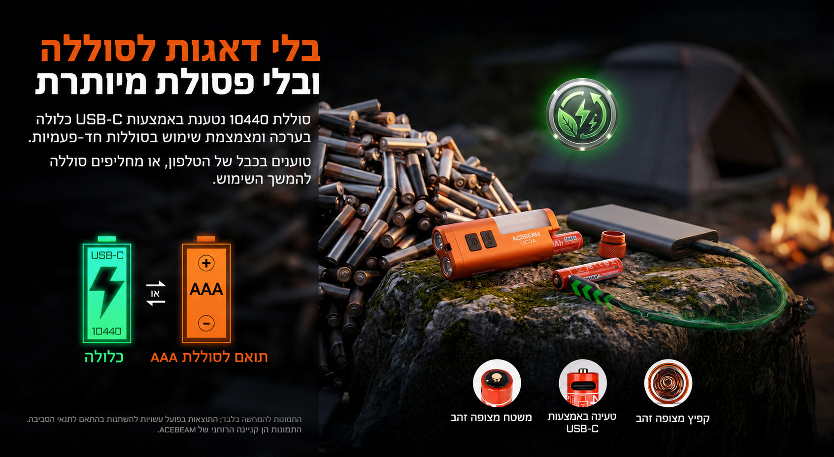 Acebeam UC3A – סוללת 10440 נטענת ותאימות AAA בעברית