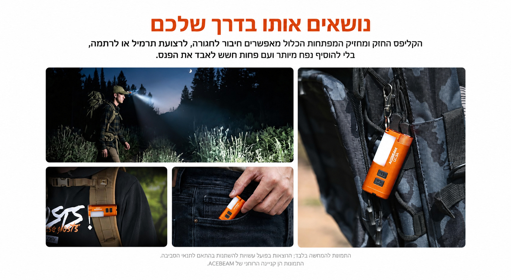 Acebeam UC3A – אפשרויות נשיאה וקליפס בעברית