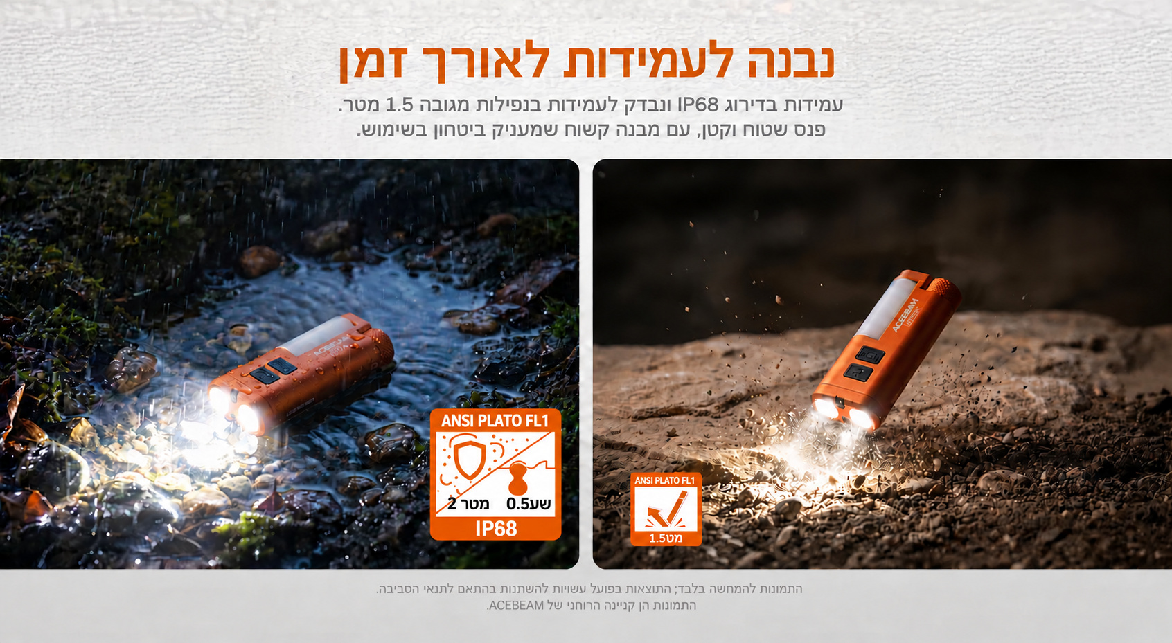 Acebeam UC3A – עמידות IP68 ונפילה בעברית