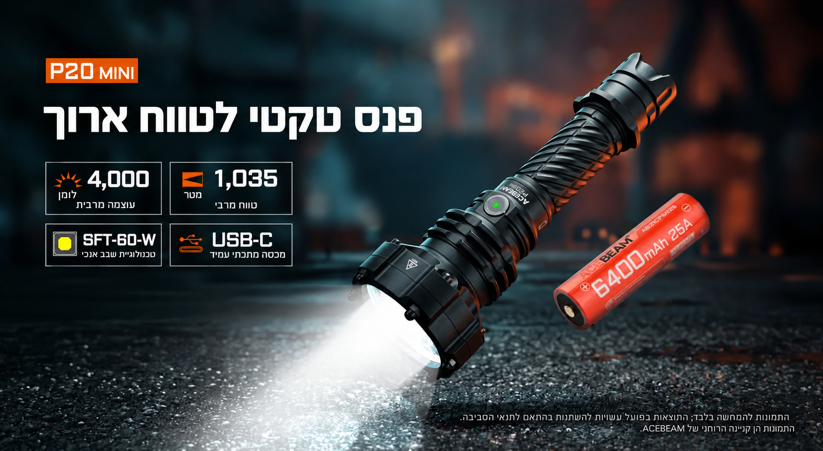 Acebeam P20 Mini – סקירה ועוצמת הארה בעברית