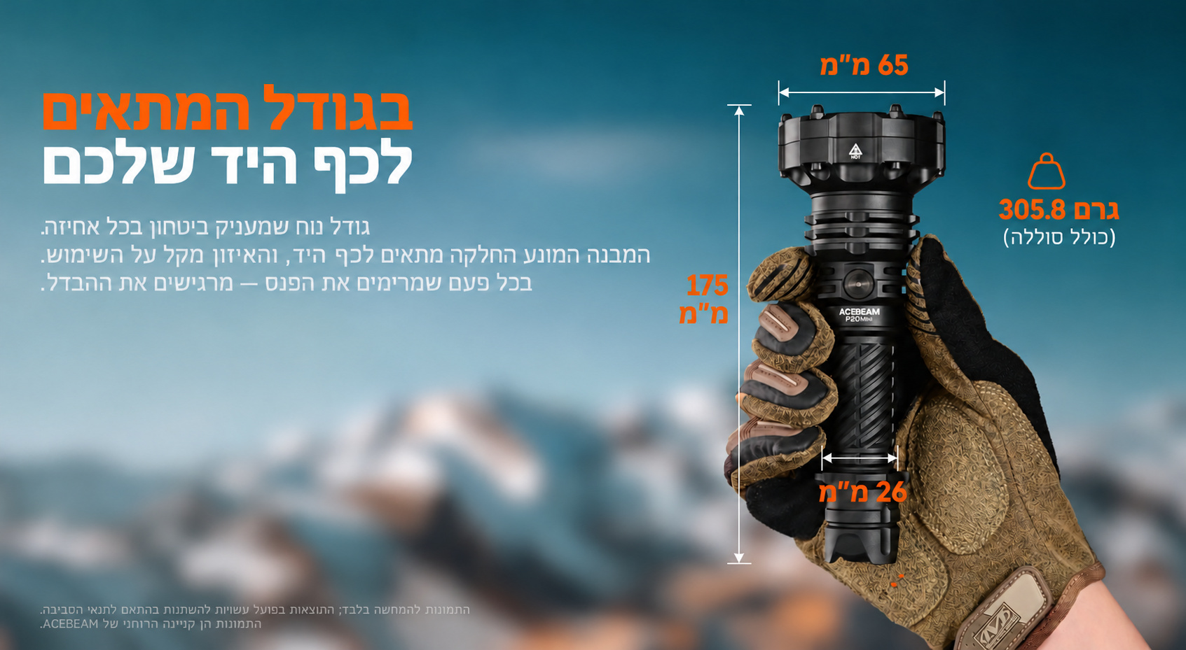 Acebeam P20 Mini – מידות ומשקל בגרמים בעברית